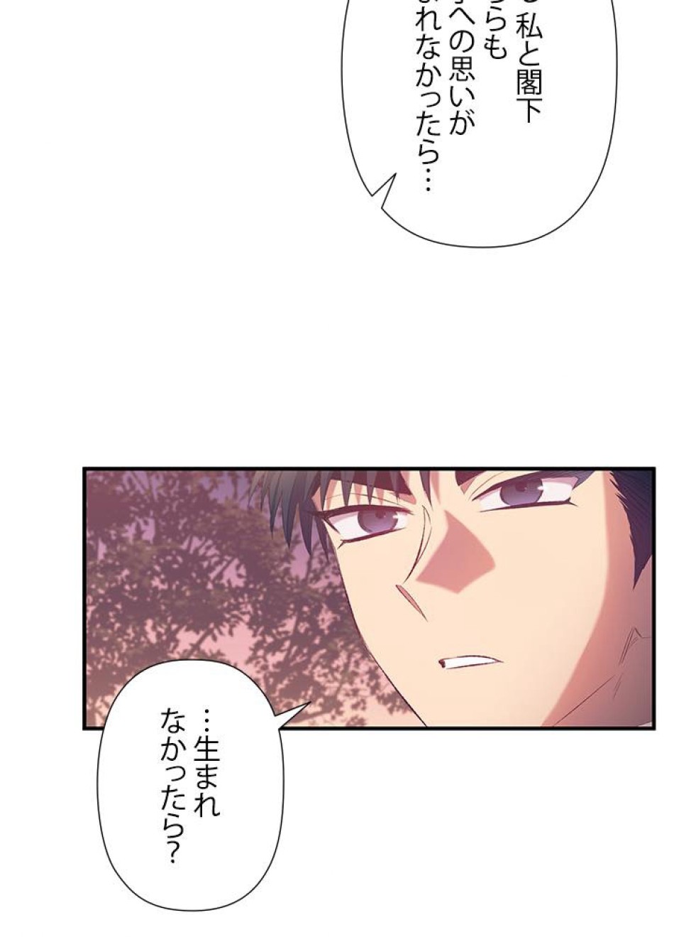 脇役の私が妻になりました 第13話 - Trang 75