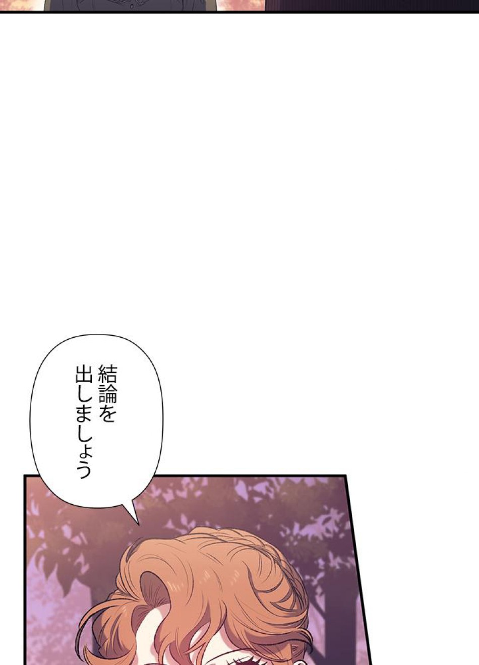 脇役の私が妻になりました 第13話 - Trang 77