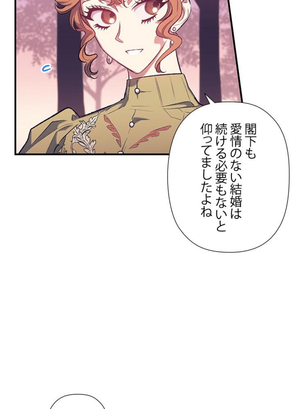 脇役の私が妻になりました 第13話 - Trang 78