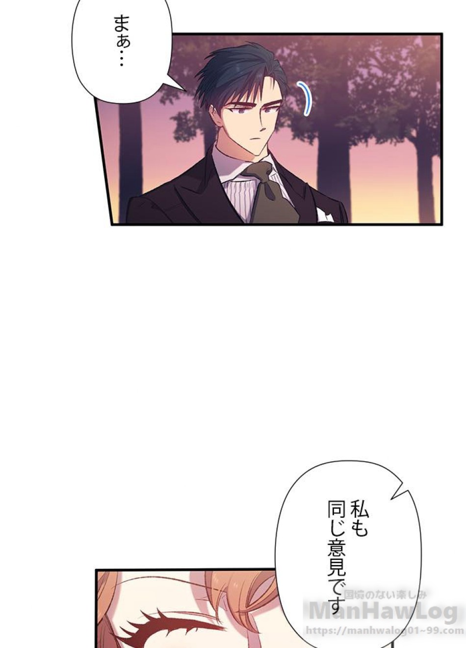 脇役の私が妻になりました 第13話 - Trang 79
