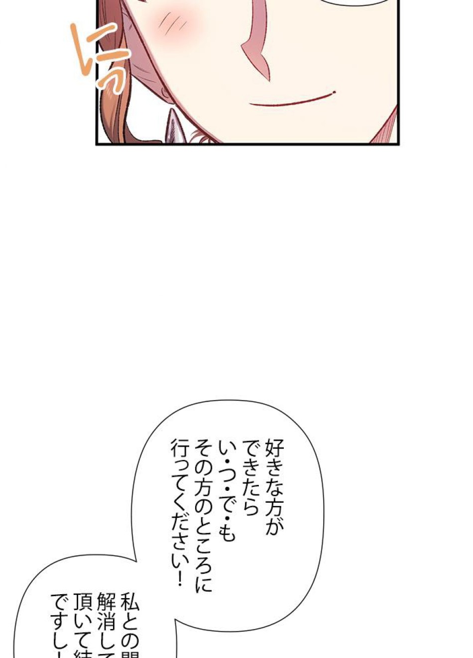 脇役の私が妻になりました 第13話 - Trang 80