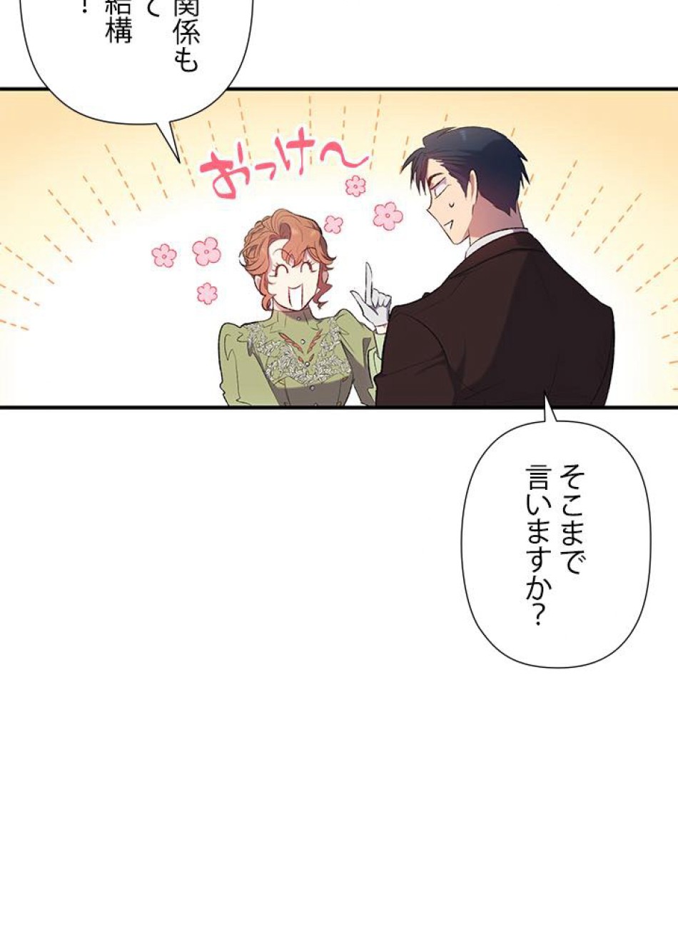 脇役の私が妻になりました 第13話 - Trang 81