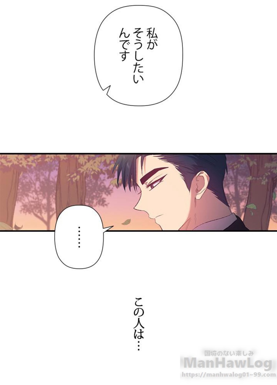 脇役の私が妻になりました 第13話 - Trang 82