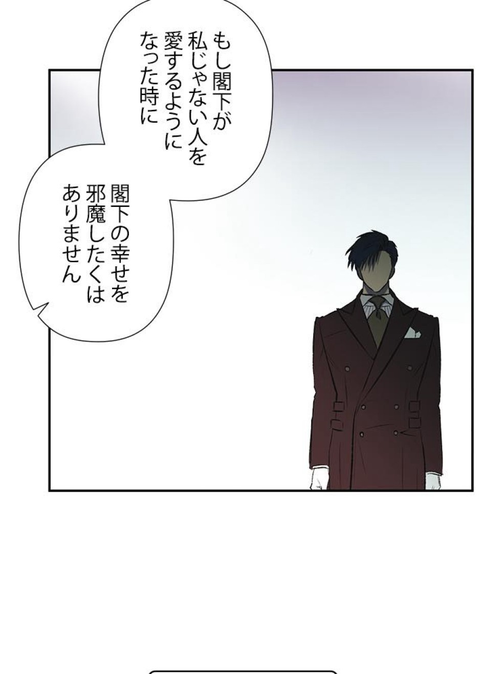 脇役の私が妻になりました 第13話 - Trang 84