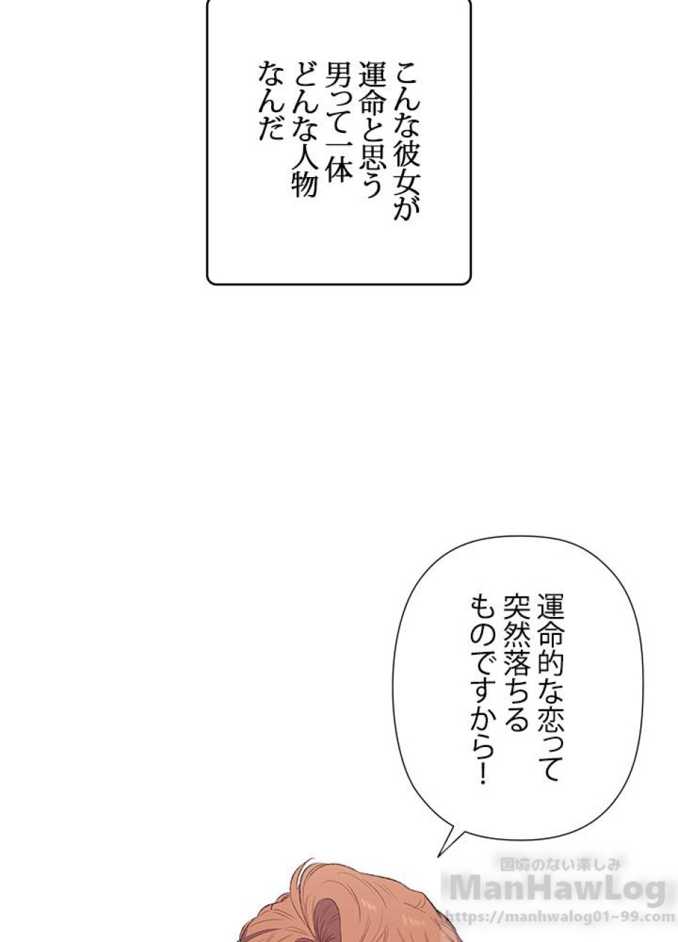 脇役の私が妻になりました 第13話 - Trang 85