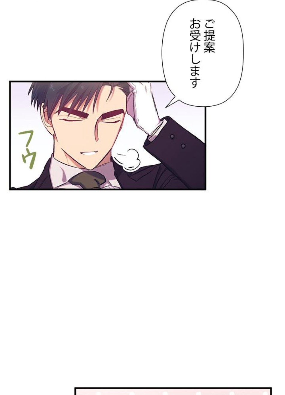 脇役の私が妻になりました 第13話 - Trang 87