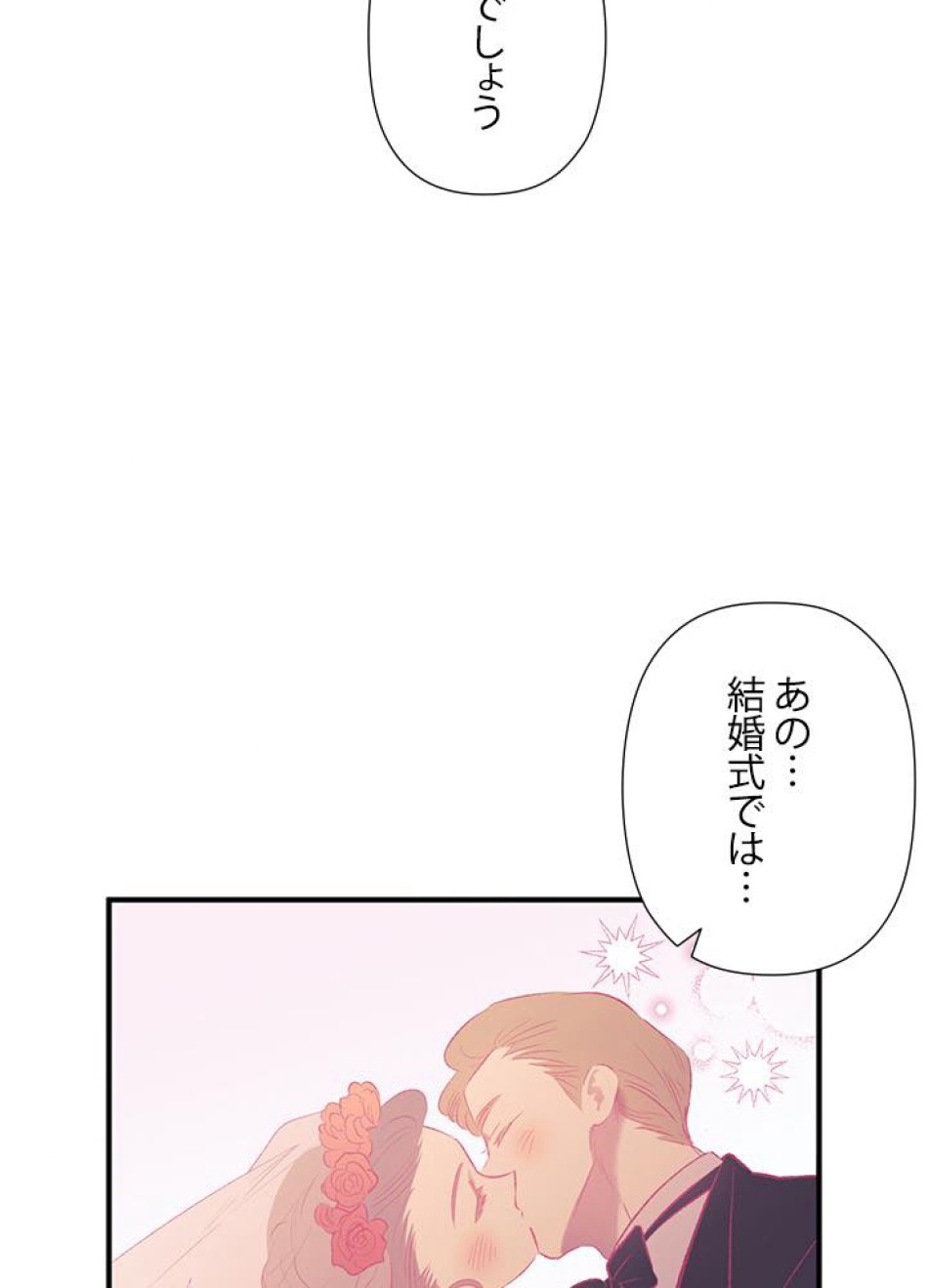脇役の私が妻になりました 第13話 - Trang 92