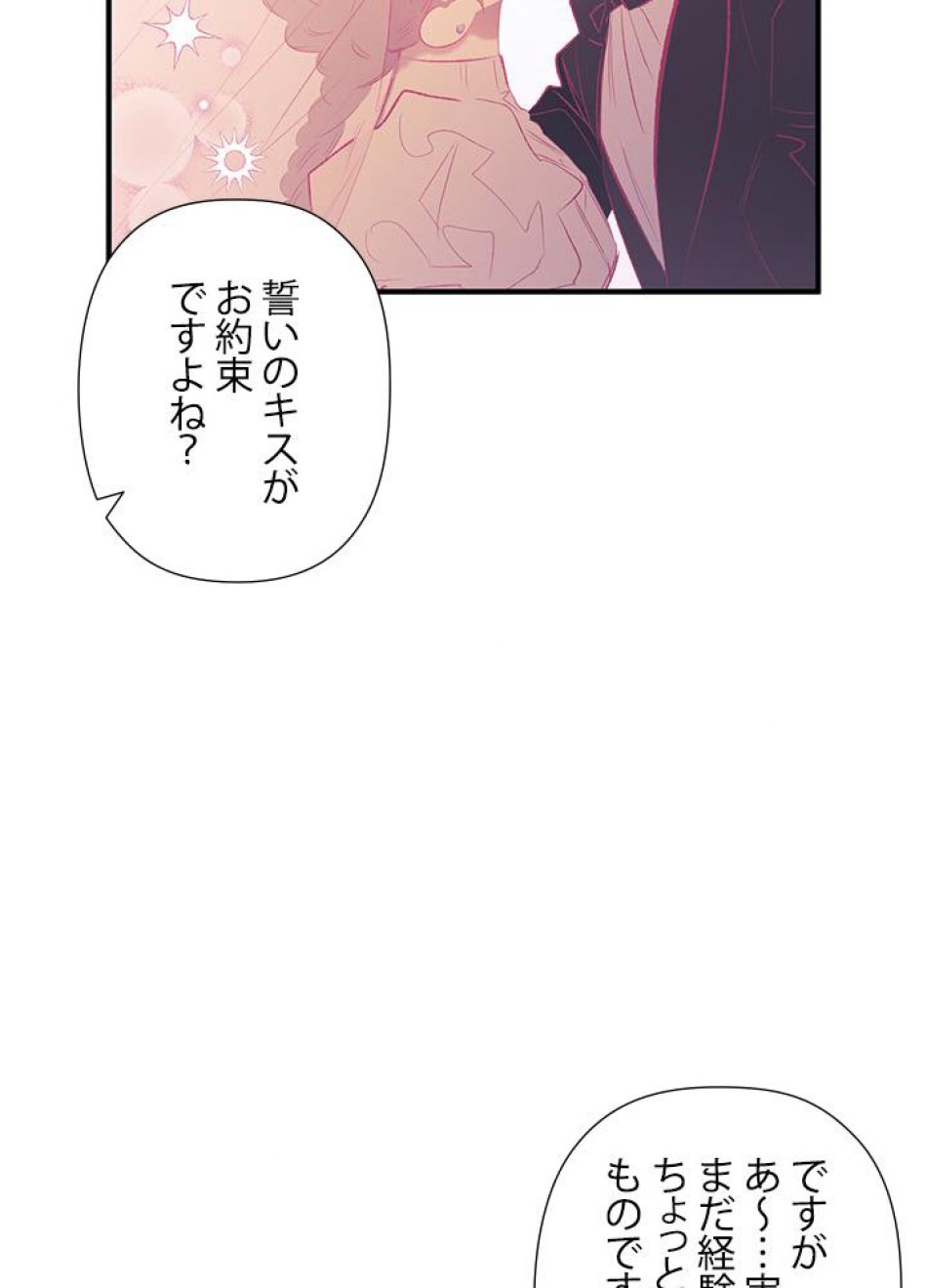 脇役の私が妻になりました 第13話 - Trang 93