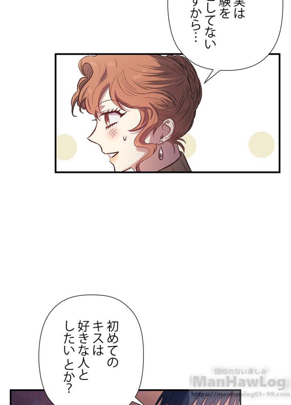 脇役の私が妻になりました 第13話 - Trang 94