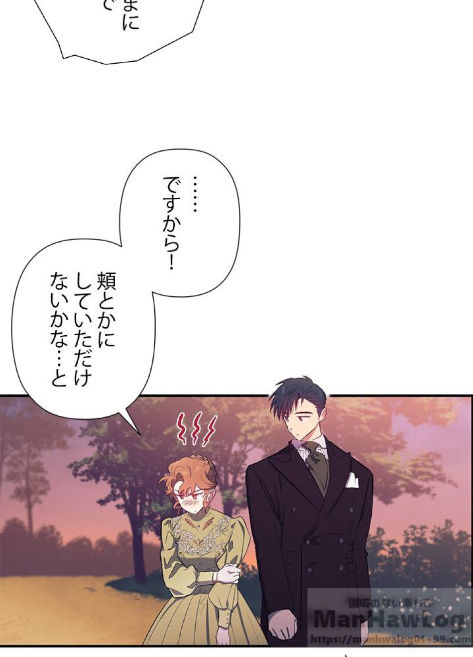脇役の私が妻になりました 第13話 - Trang 97