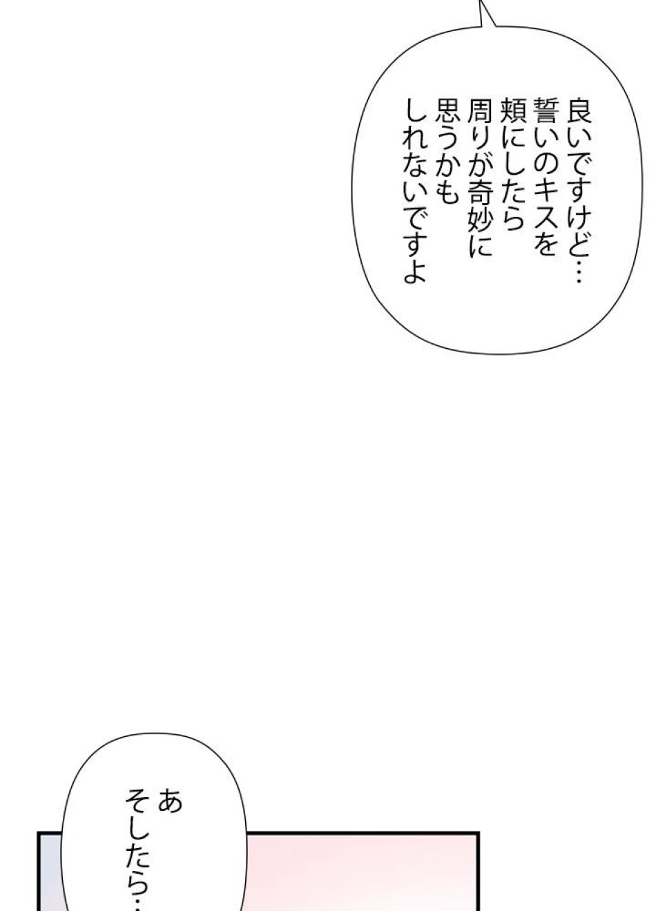脇役の私が妻になりました 第13話 - Trang 98