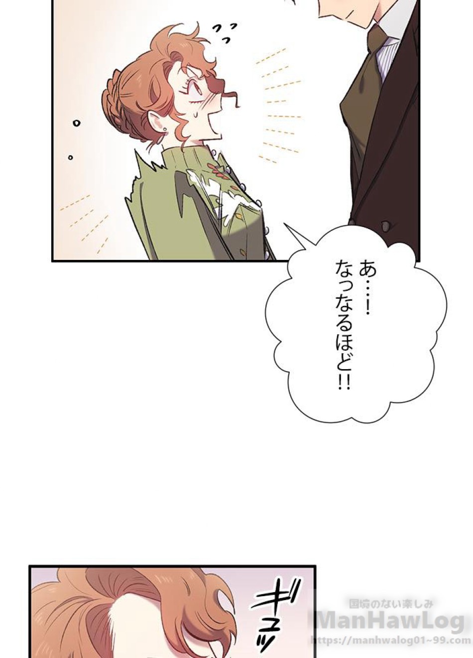脇役の私が妻になりました 第14話 - Trang 10