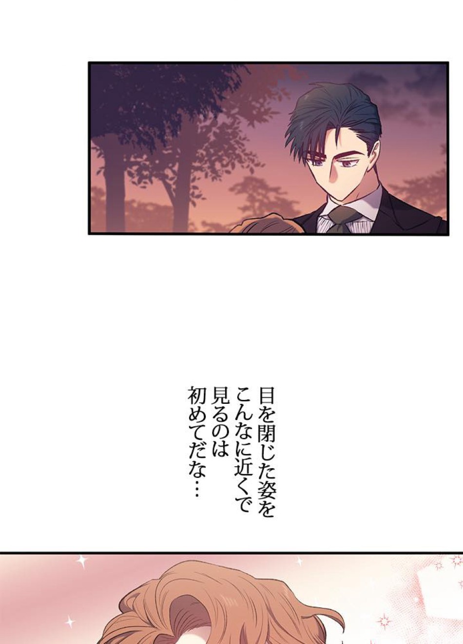 脇役の私が妻になりました 第14話 - Trang 12