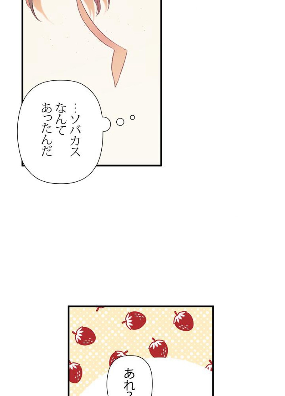 脇役の私が妻になりました 第14話 - Trang 15