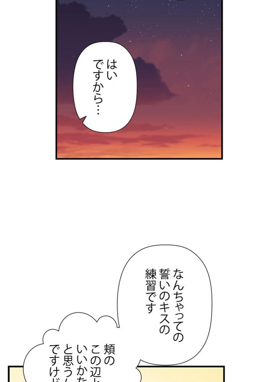 脇役の私が妻になりました 第14話 - Trang 2