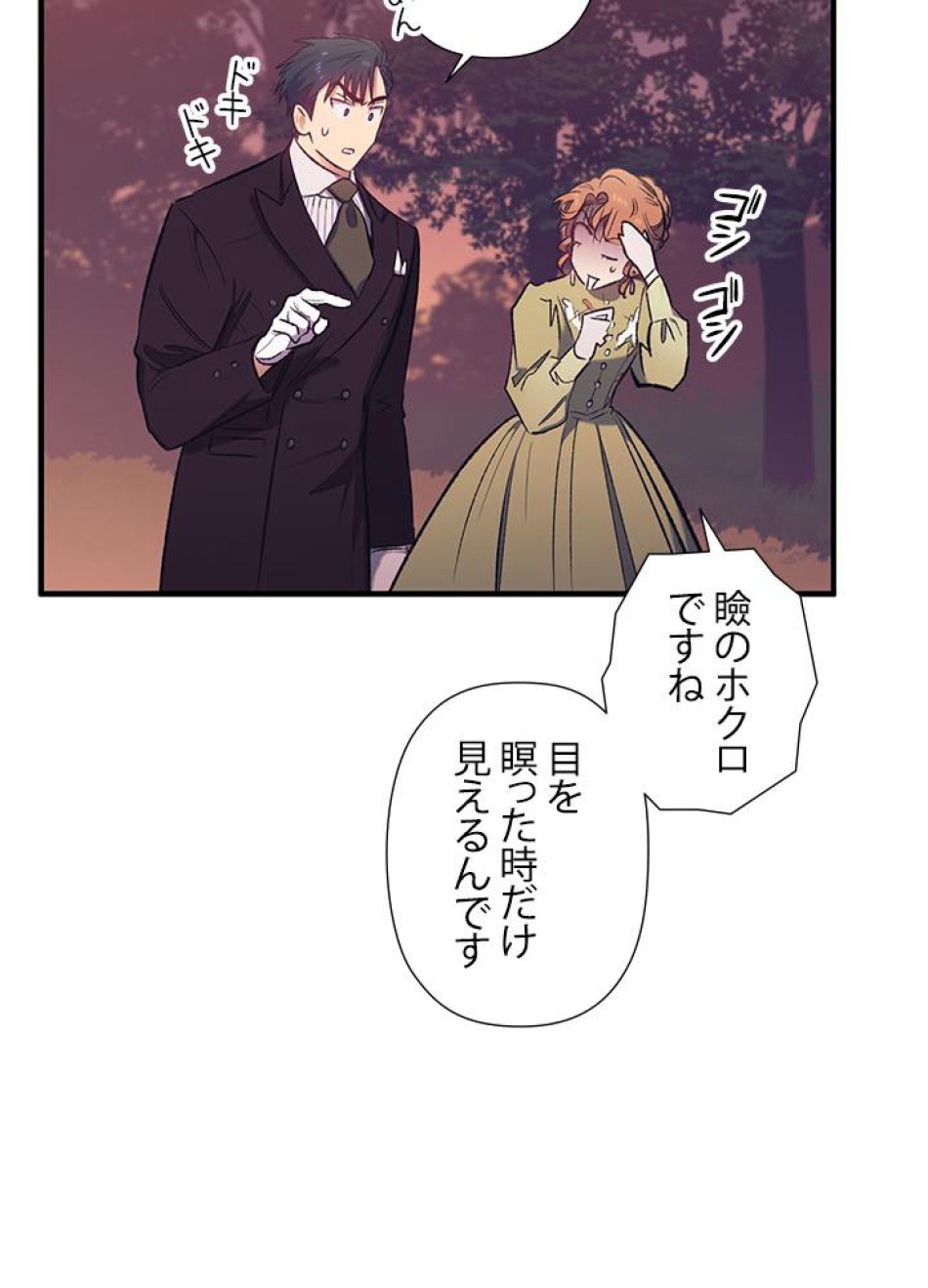 脇役の私が妻になりました 第14話 - Trang 20