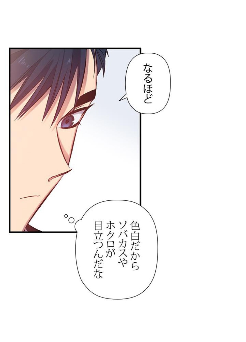 脇役の私が妻になりました 第14話 - Trang 21