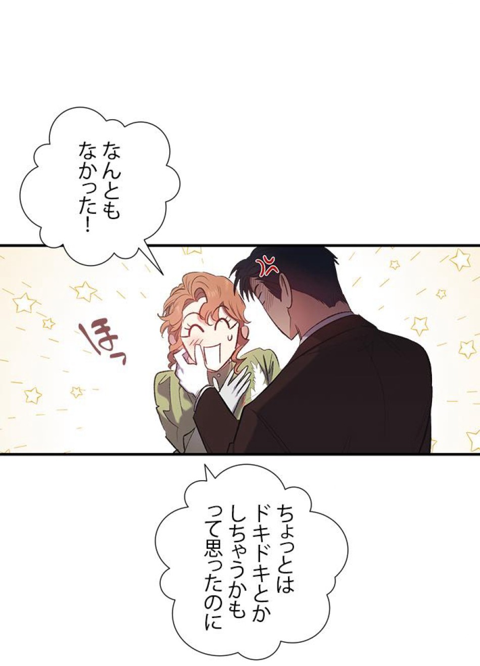 脇役の私が妻になりました 第14話 - Trang 44