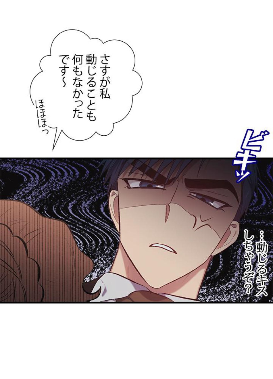 脇役の私が妻になりました 第14話 - Trang 45