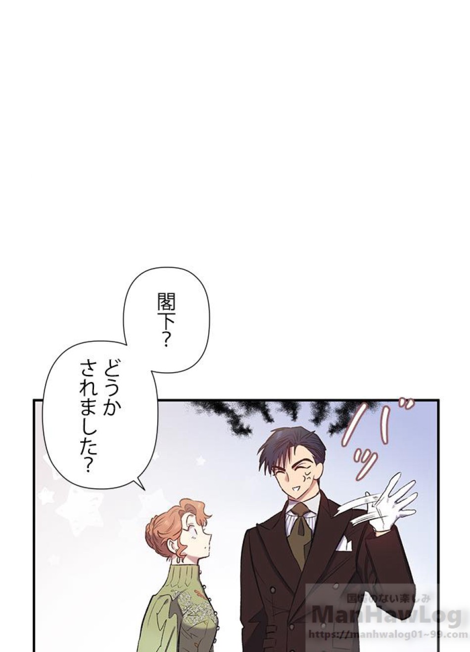 脇役の私が妻になりました 第14話 - Trang 46