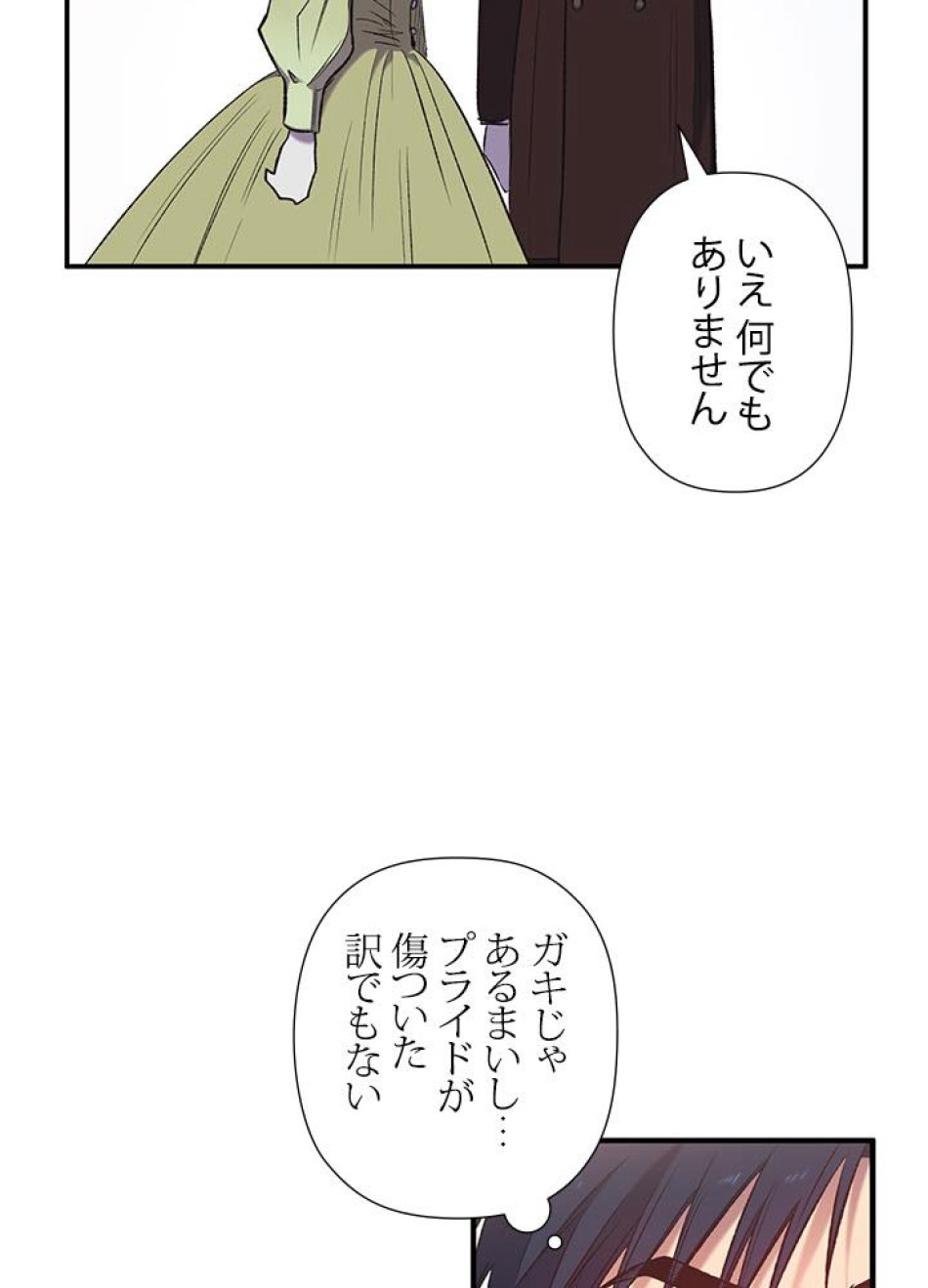 脇役の私が妻になりました 第14話 - Trang 47