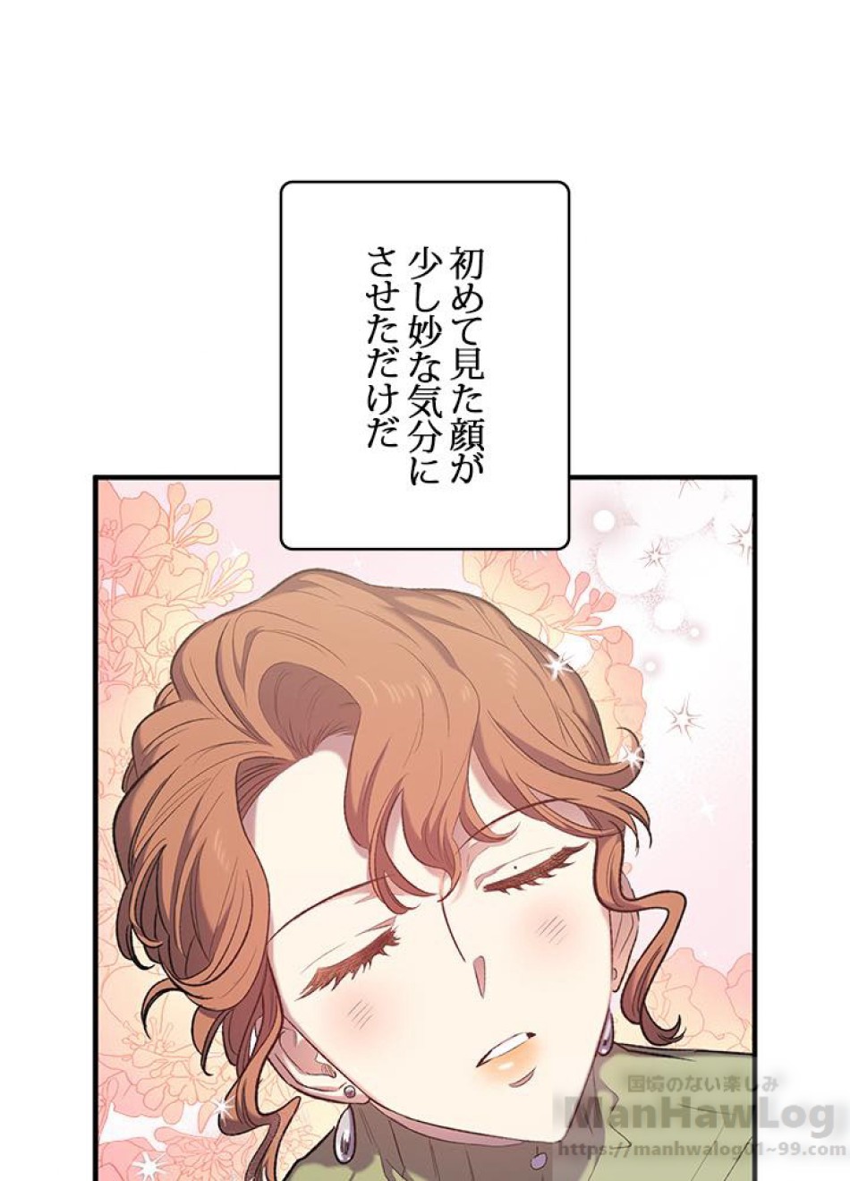 脇役の私が妻になりました 第14話 - Trang 49