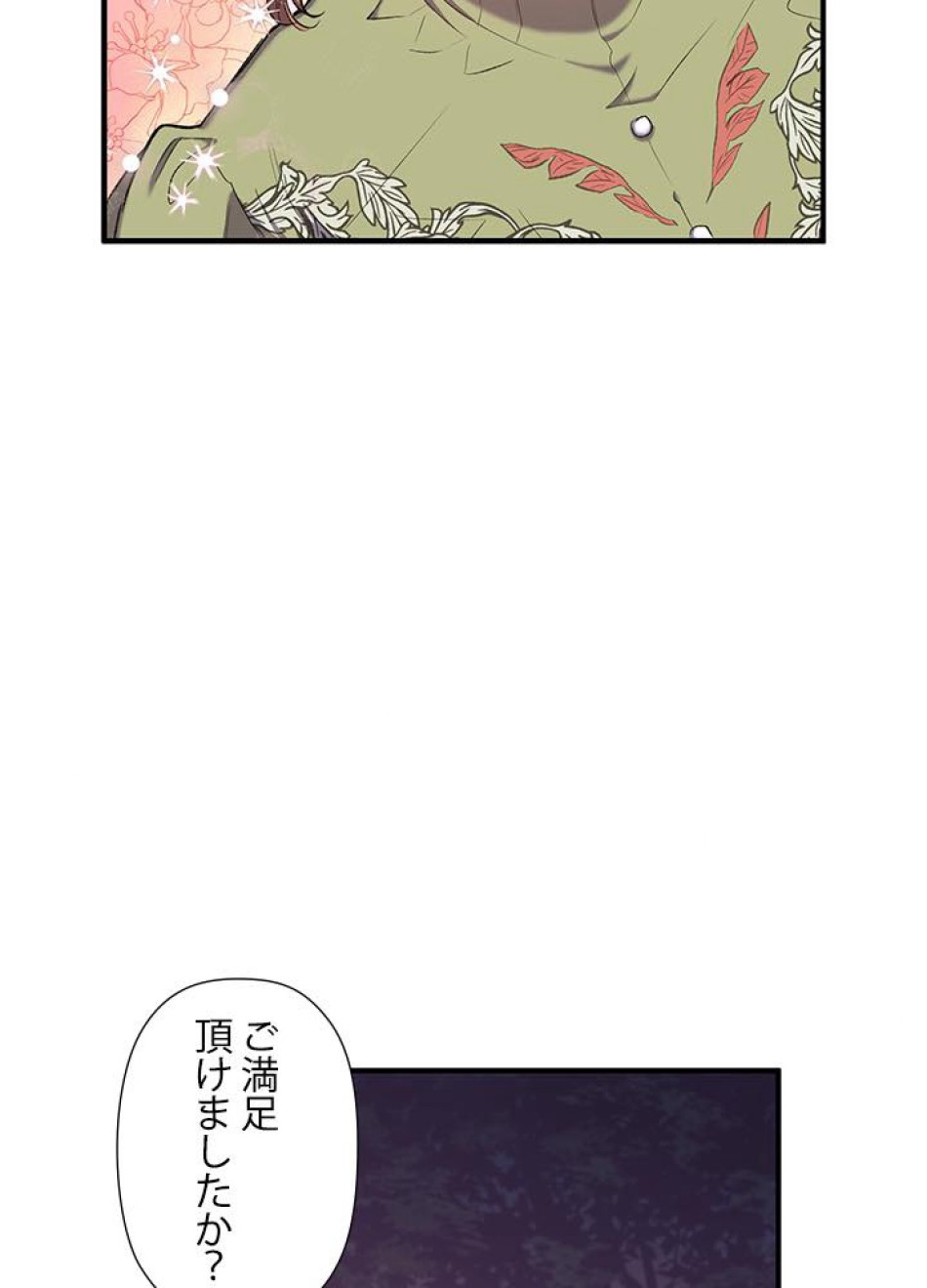 脇役の私が妻になりました 第14話 - Trang 50
