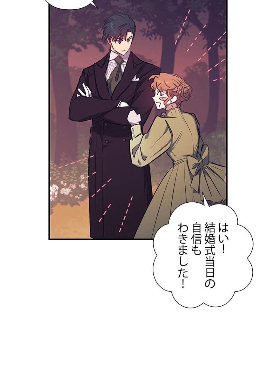 脇役の私が妻になりました 第14話 - Trang 51