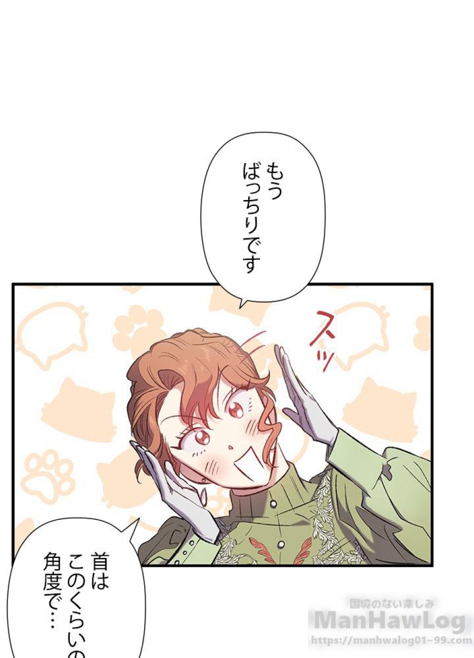 脇役の私が妻になりました 第14話 - Trang 52