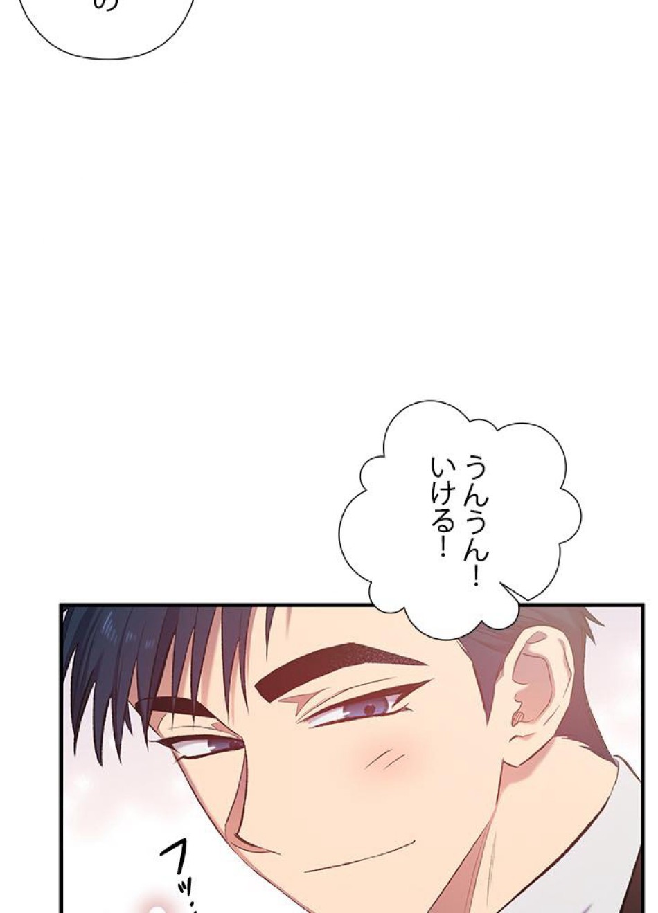 脇役の私が妻になりました 第14話 - Trang 53