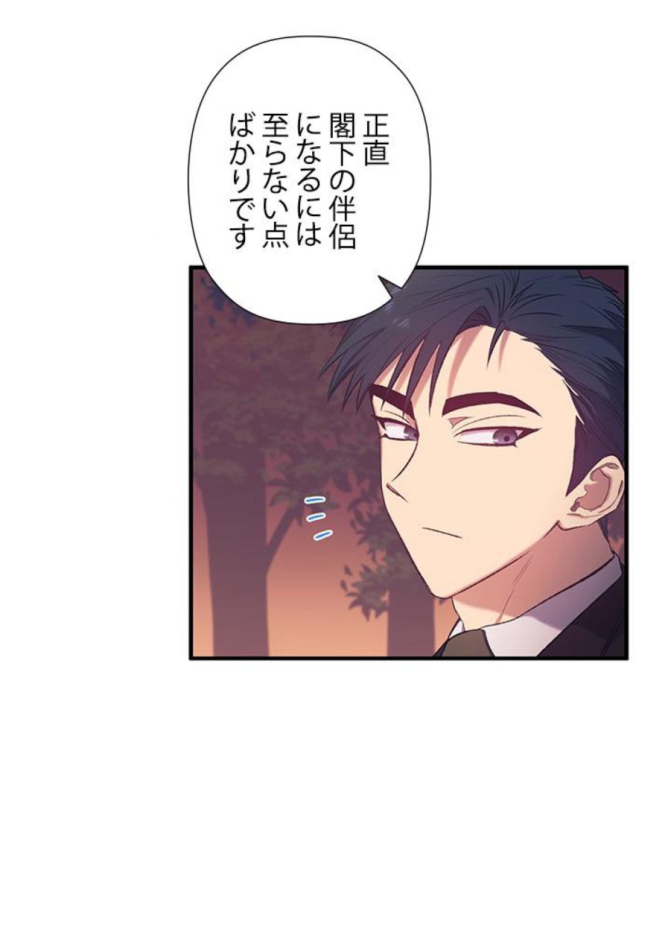脇役の私が妻になりました 第14話 - Trang 60