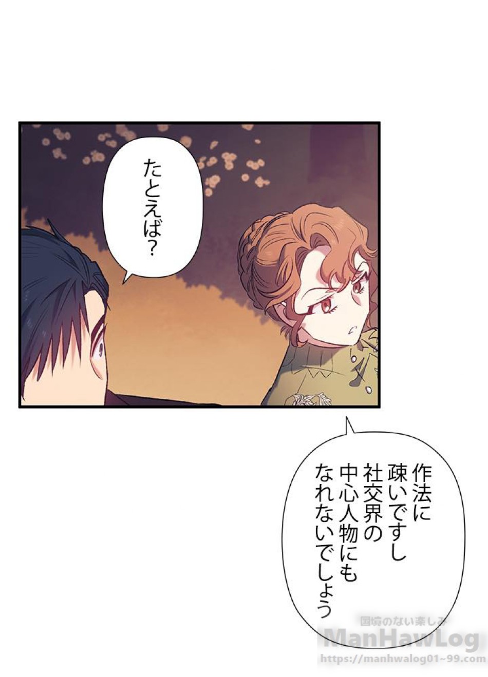 脇役の私が妻になりました 第14話 - Trang 61