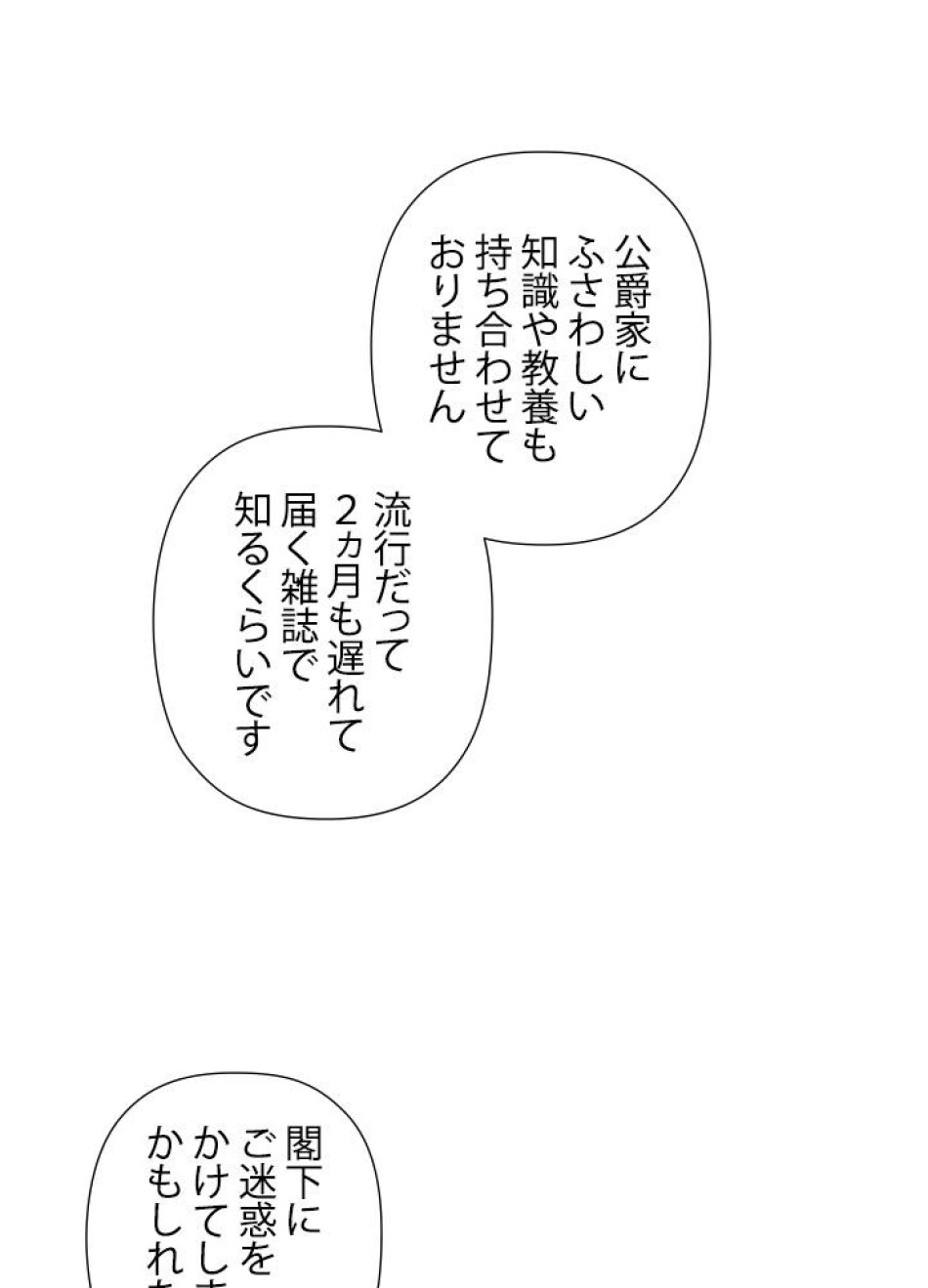 脇役の私が妻になりました 第14話 - Trang 62