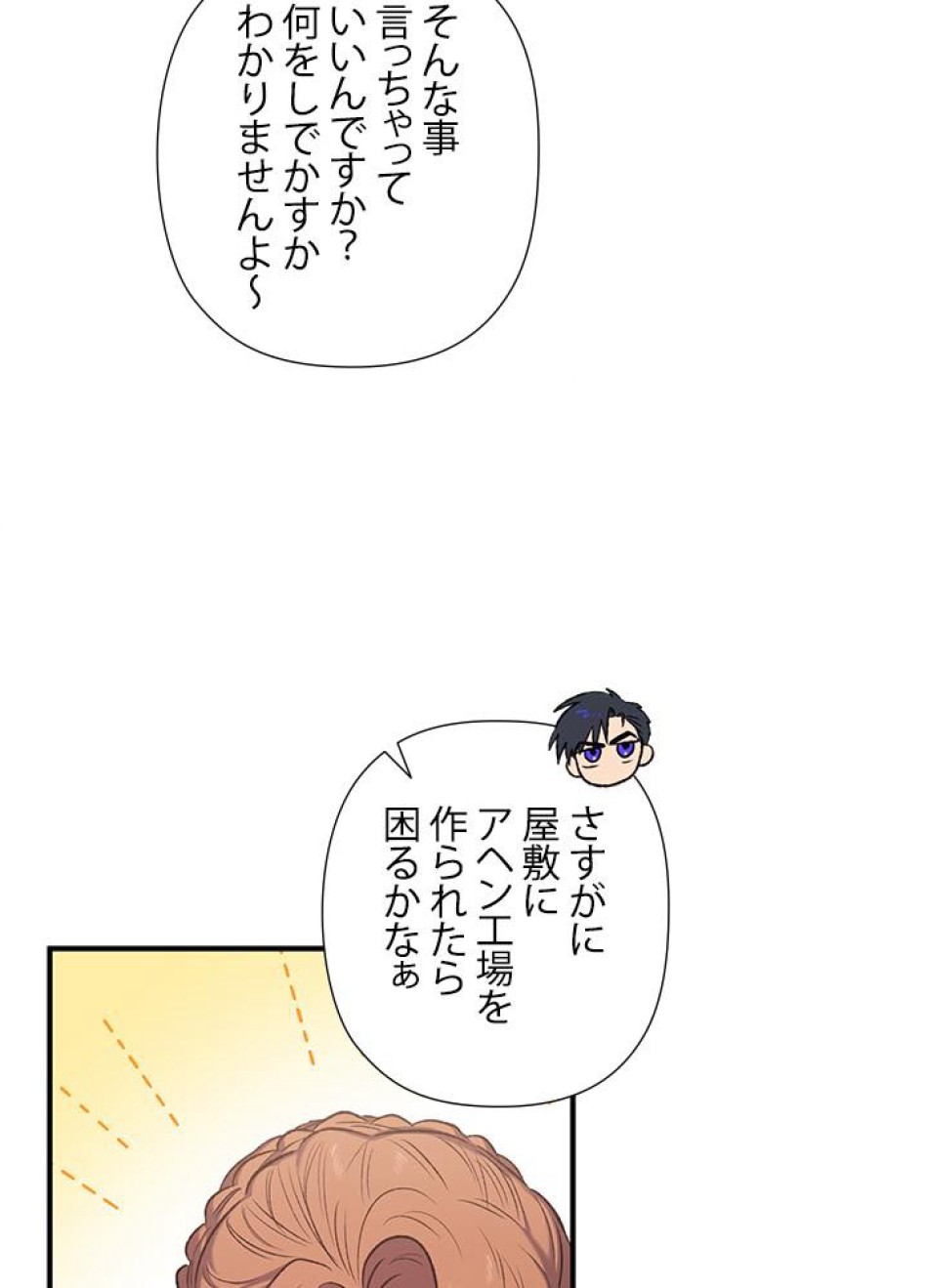 脇役の私が妻になりました 第14話 - Trang 65
