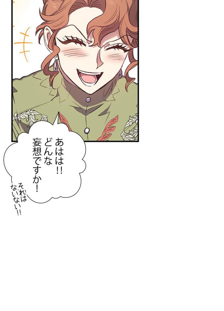 脇役の私が妻になりました 第14話 - Trang 66