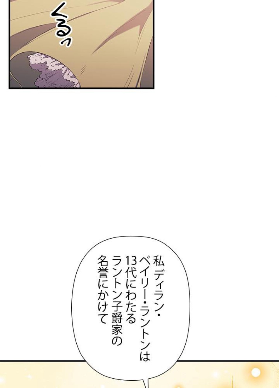 脇役の私が妻になりました 第14話 - Trang 68