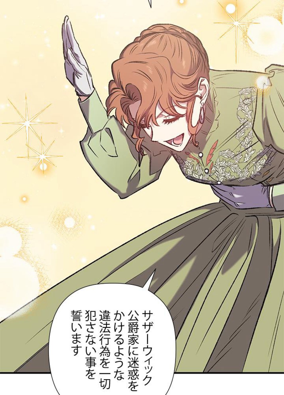 脇役の私が妻になりました 第14話 - Trang 69