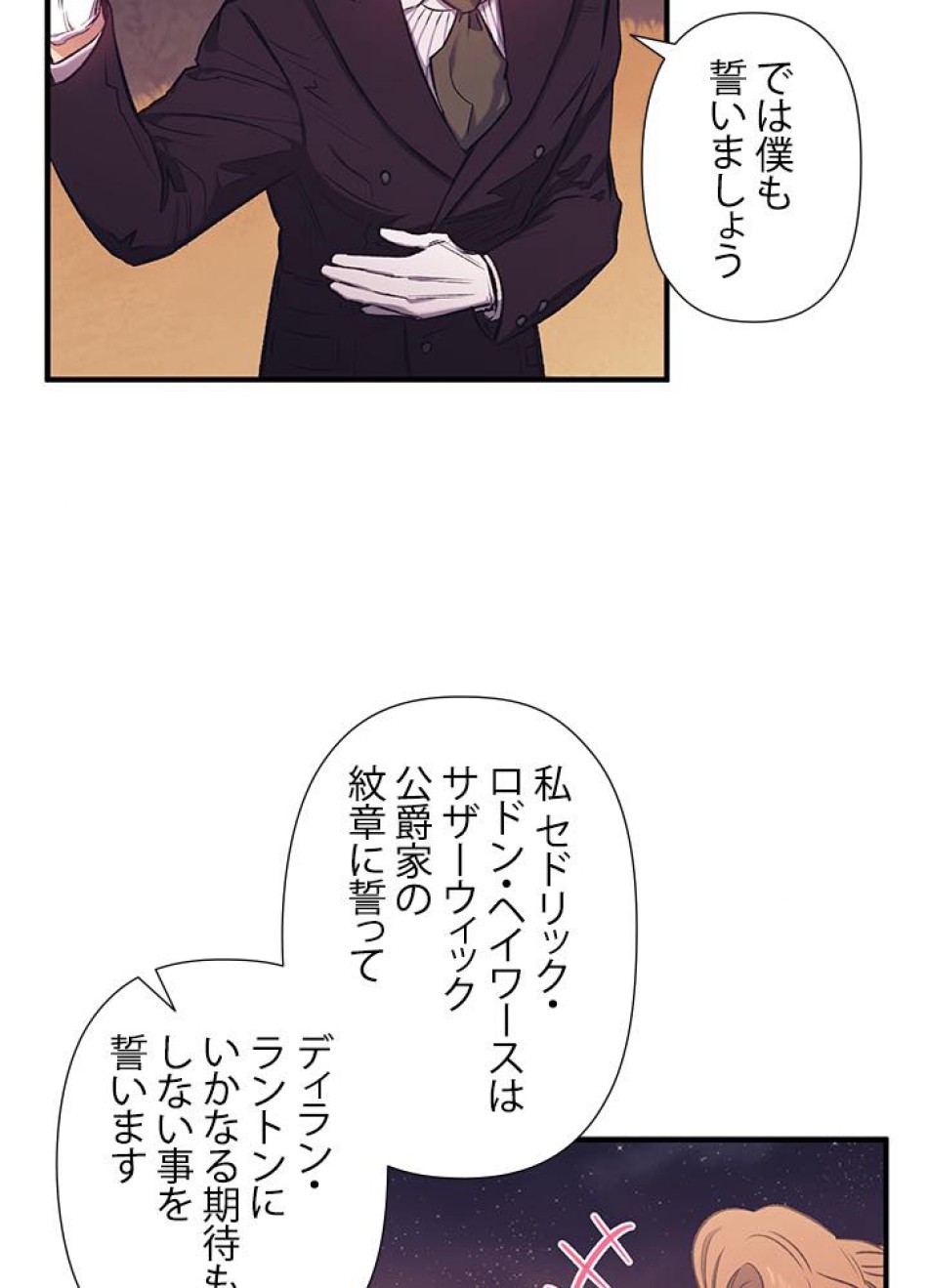 脇役の私が妻になりました 第14話 - Trang 72