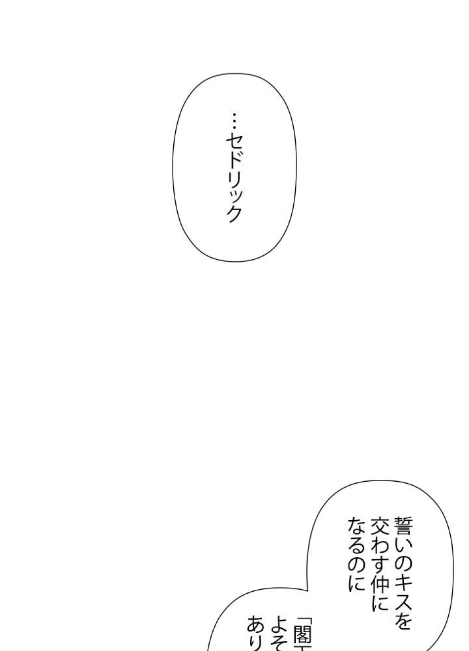 脇役の私が妻になりました 第14話 - Trang 75