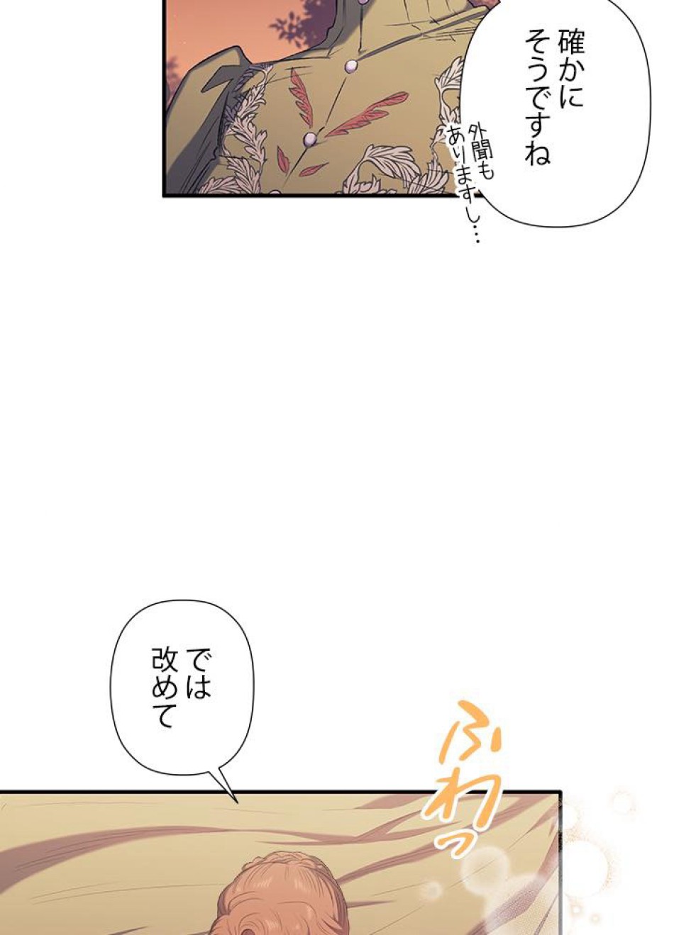 脇役の私が妻になりました 第14話 - Trang 78