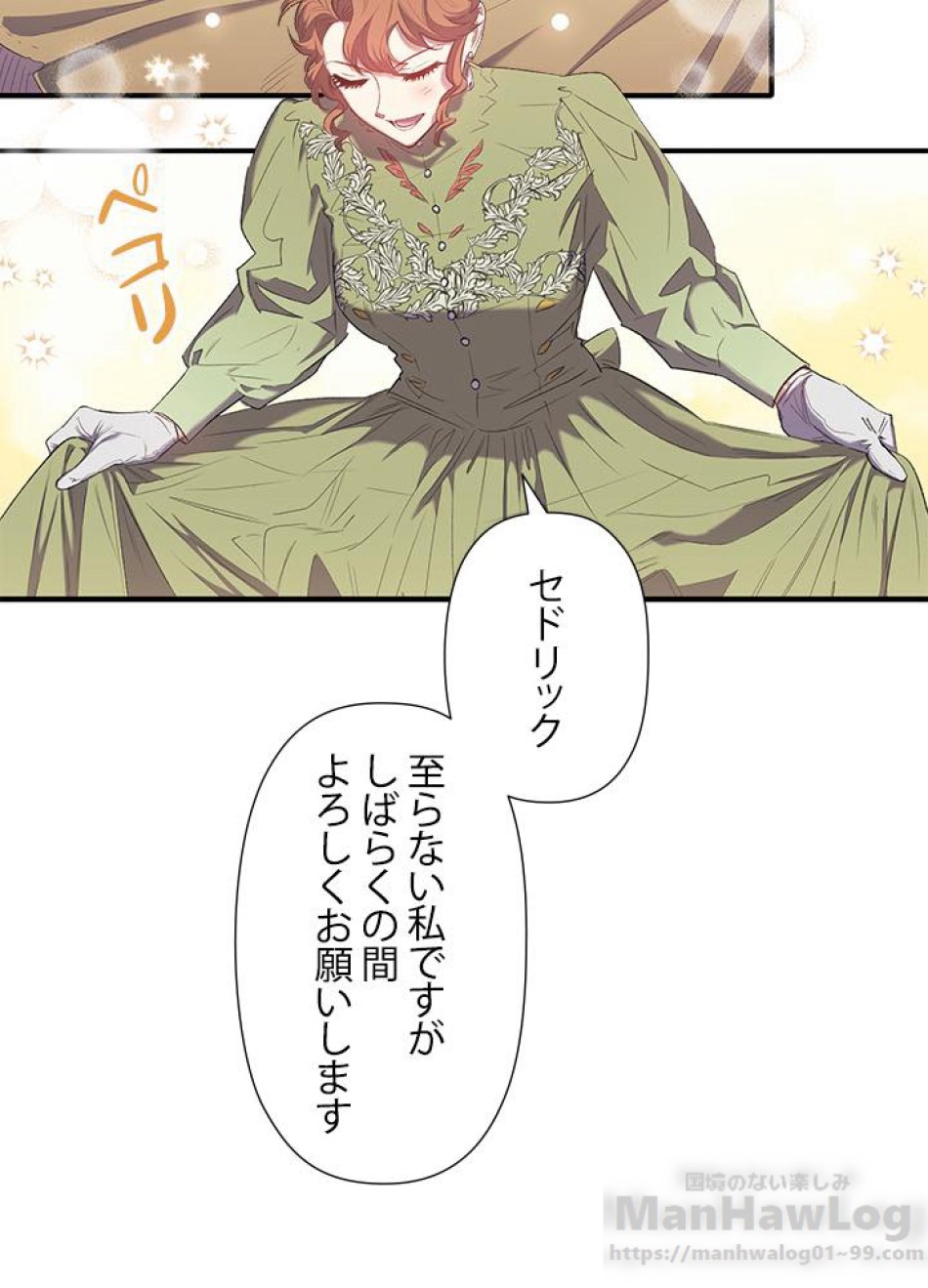 脇役の私が妻になりました 第14話 - Trang 79