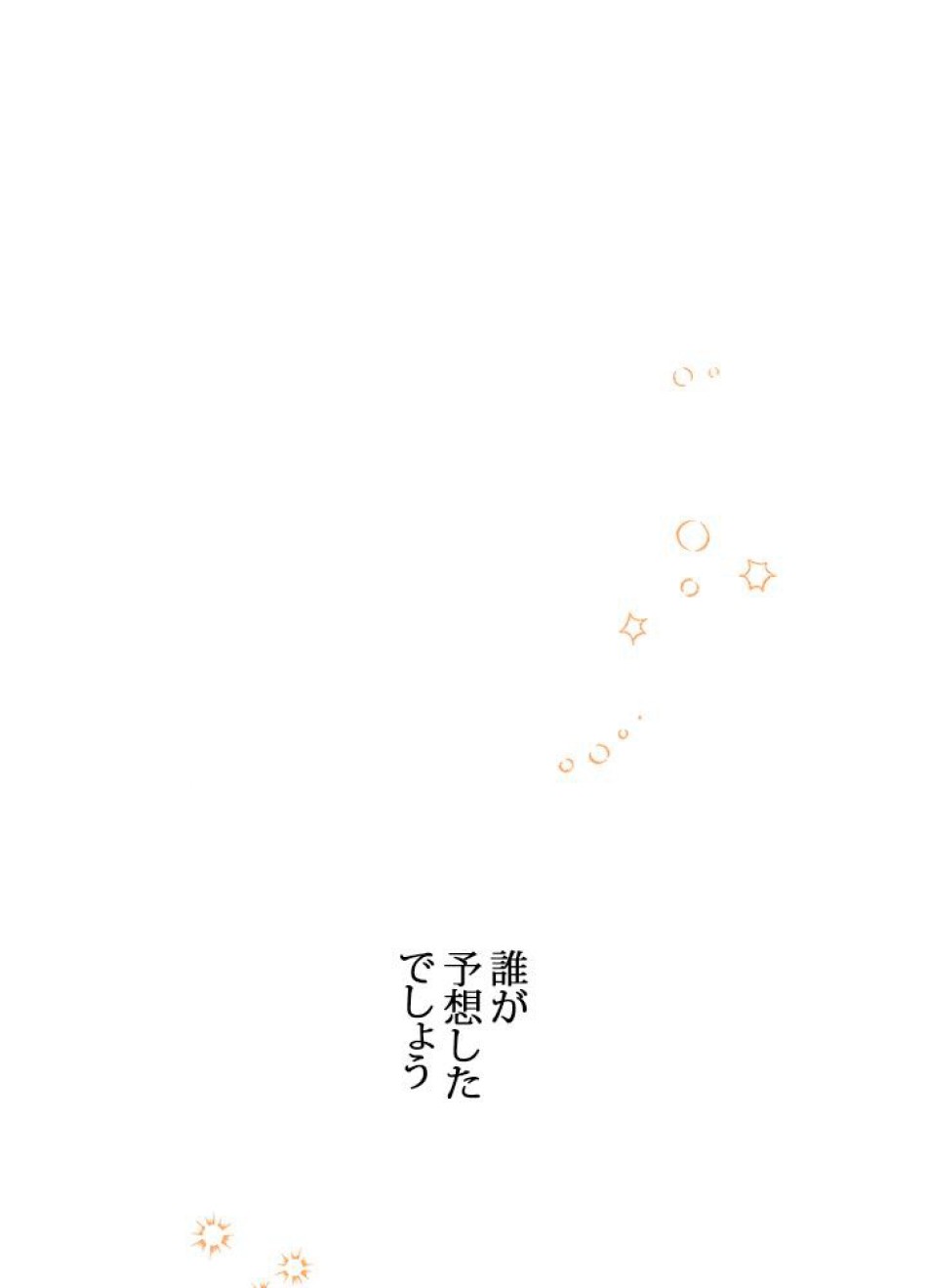 脇役の私が妻になりました 第14話 - Trang 80