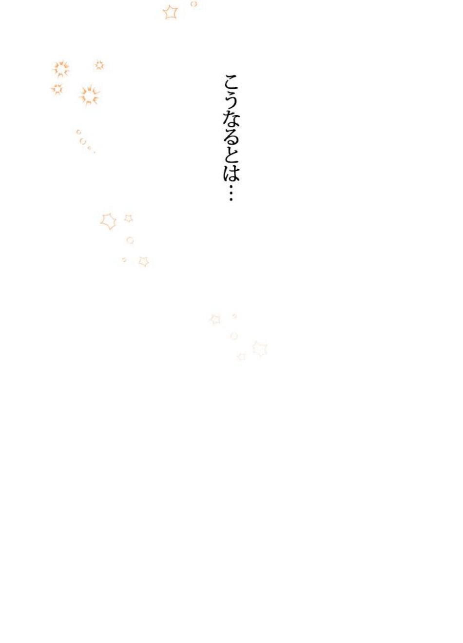 脇役の私が妻になりました 第14話 - Trang 83