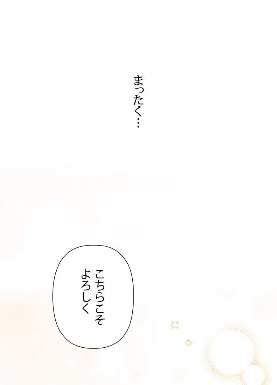 脇役の私が妻になりました 第14話 - Trang 84