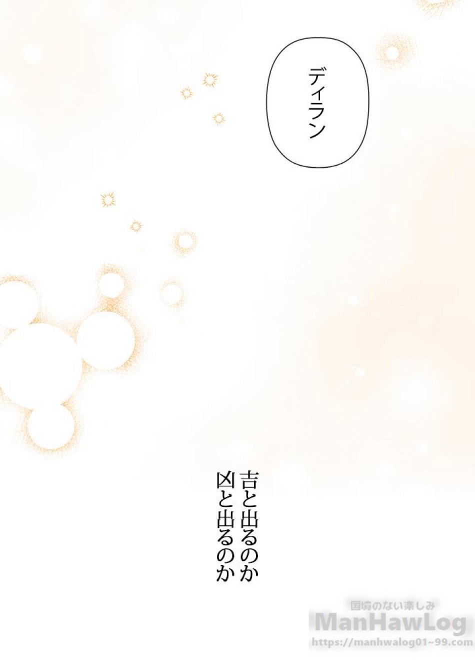 脇役の私が妻になりました 第14話 - Trang 85