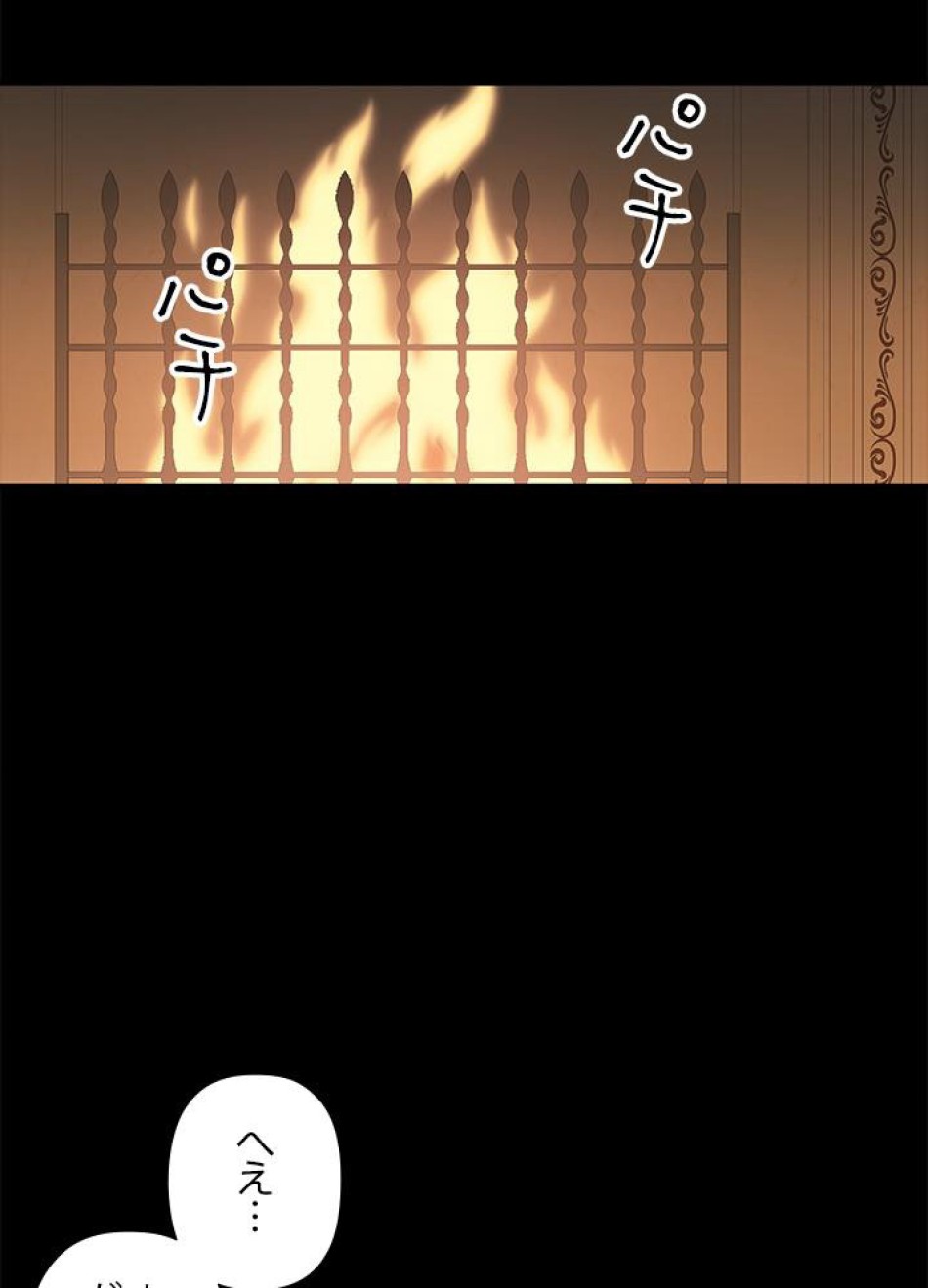 脇役の私が妻になりました 第14話 - Trang 87