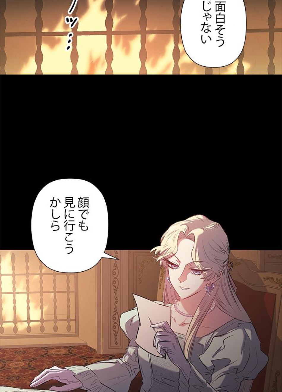 脇役の私が妻になりました 第14話 - Trang 89
