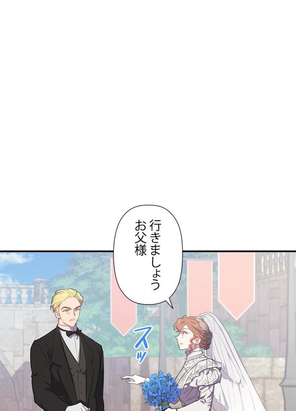 脇役の私が妻になりました 第15話 - Trang 11
