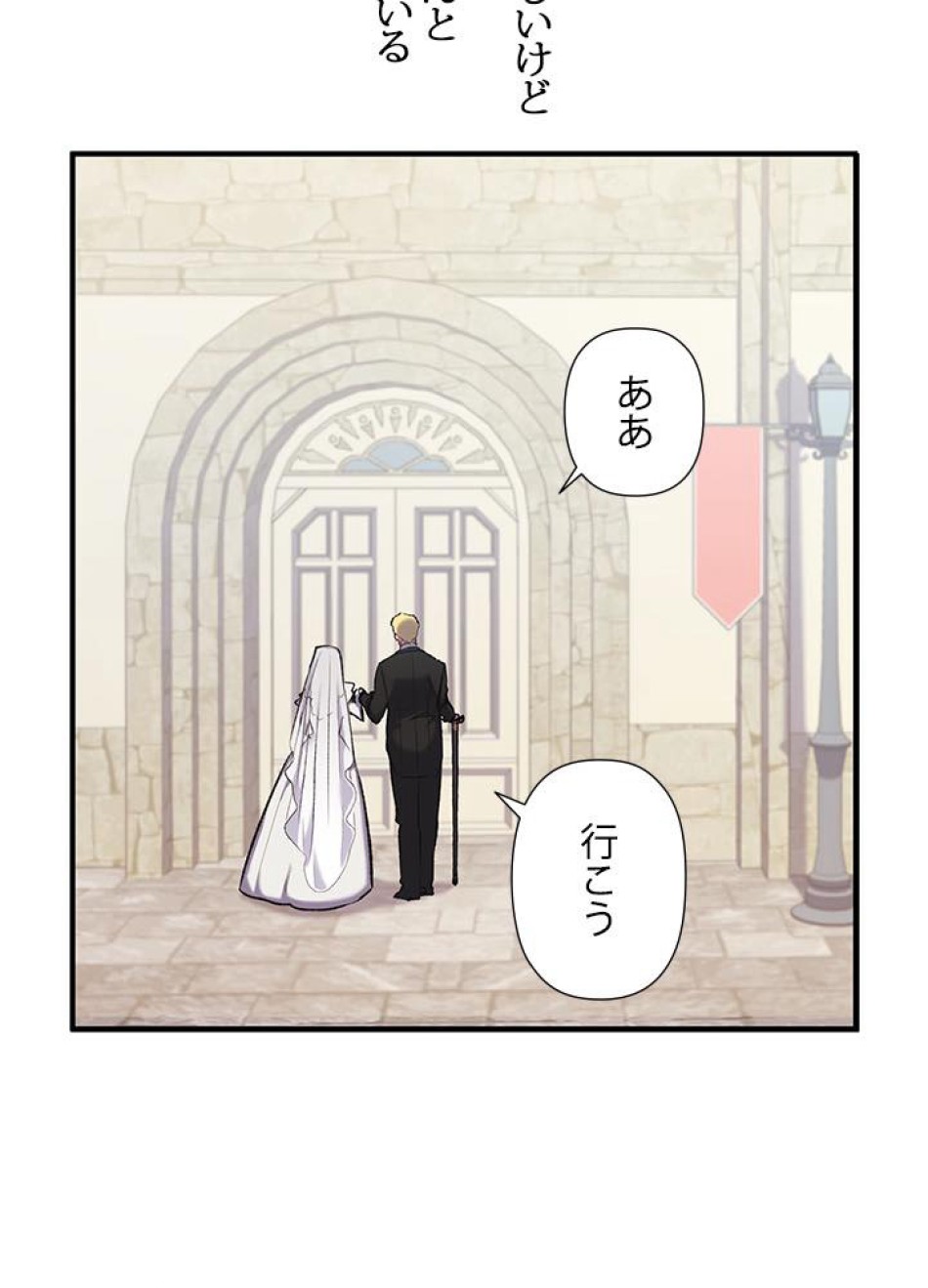 脇役の私が妻になりました 第15話 - Trang 14