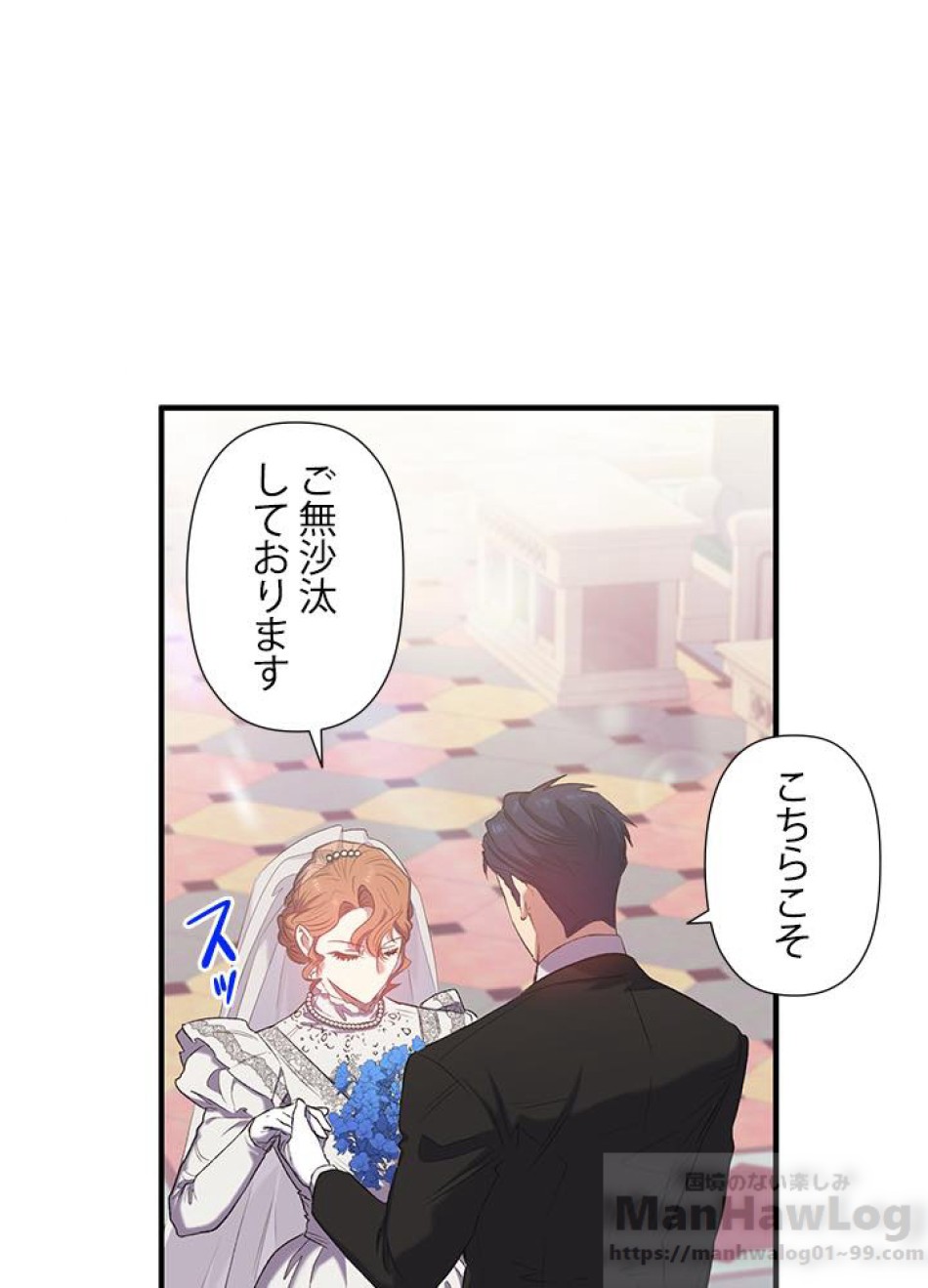 脇役の私が妻になりました 第15話 - Trang 22